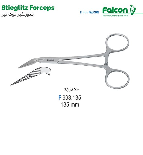 سوزن گیر 60 درجه نوک تیز (splinter)//فالکن-Falcon