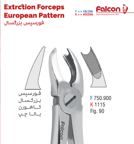 فورسپس کاهورن بالا چپ//کوشا-Kousha/فالکن-Falcon