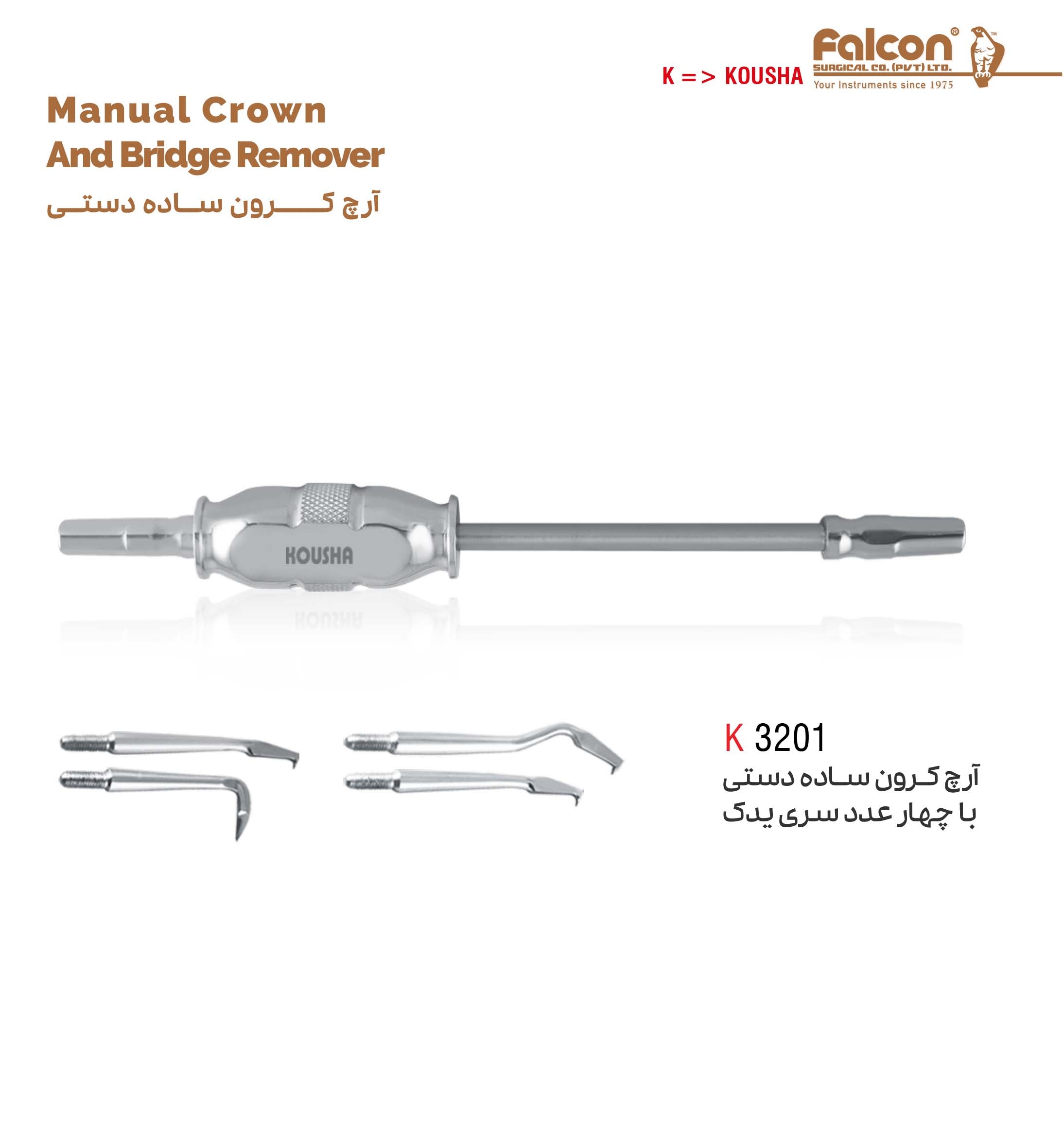 آرچ کرون ساده دستی//کوشا-Kousha