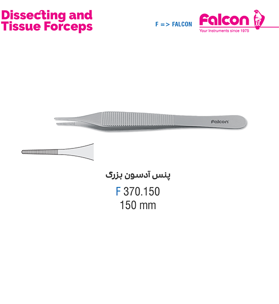 پنس آدسون بزرگ//فالکن-Falcon