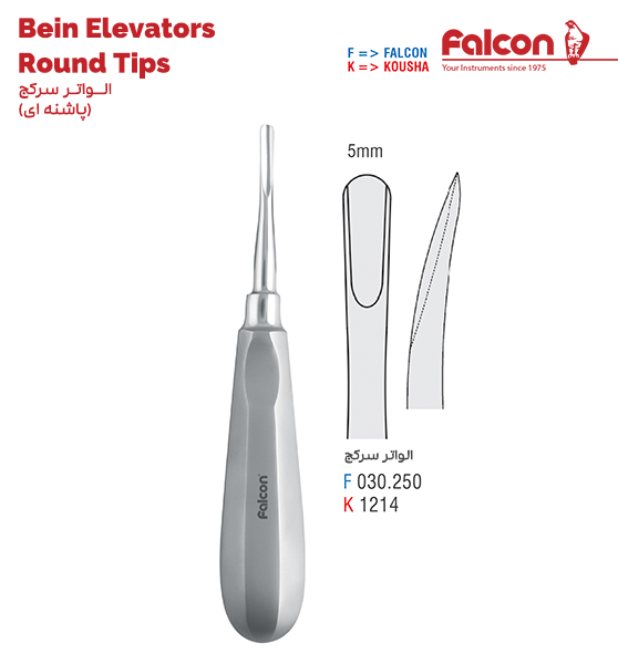الواتر سر کج پاشنه ای//کوشا-Kousha/فالکن-Falcon