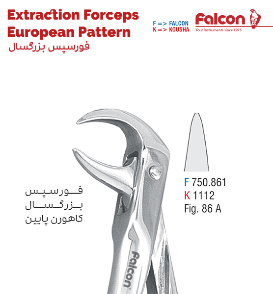 فورسپس کاهورن پایین//کوشا-Kousha/فالکن-Falcon