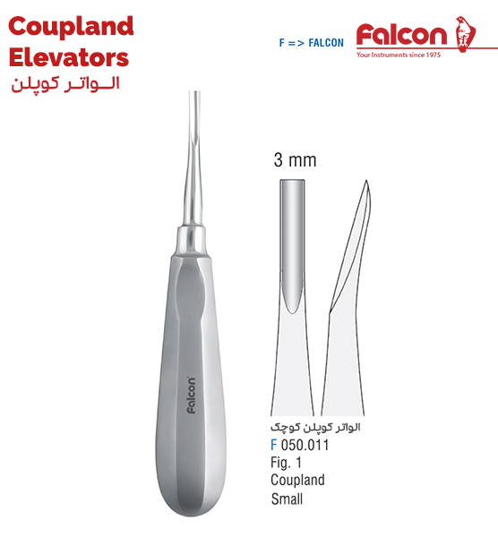 الواتر کوپلن S//فالکن-Falcon