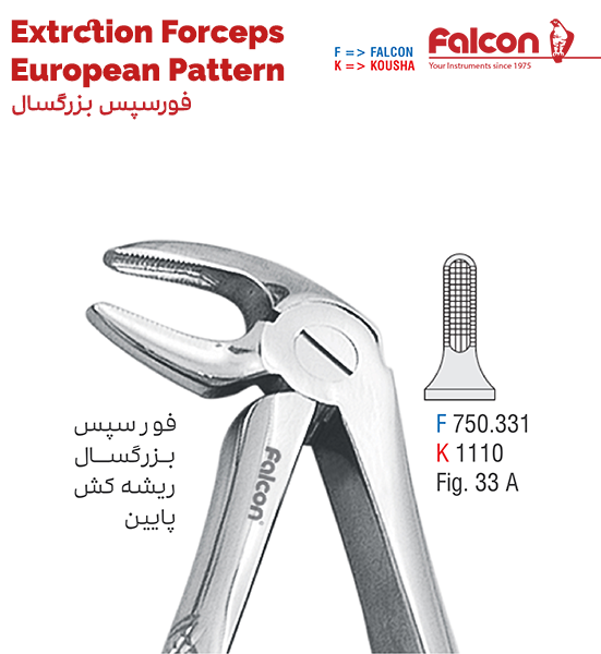 فورسپس ریشه کش پایین//کوشا-Kousha/فالکن-Falcon