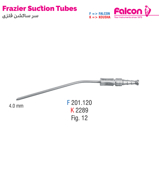 سرساکشن فلزی شماره12//کوشا-Kousha/فالکن-Falcon