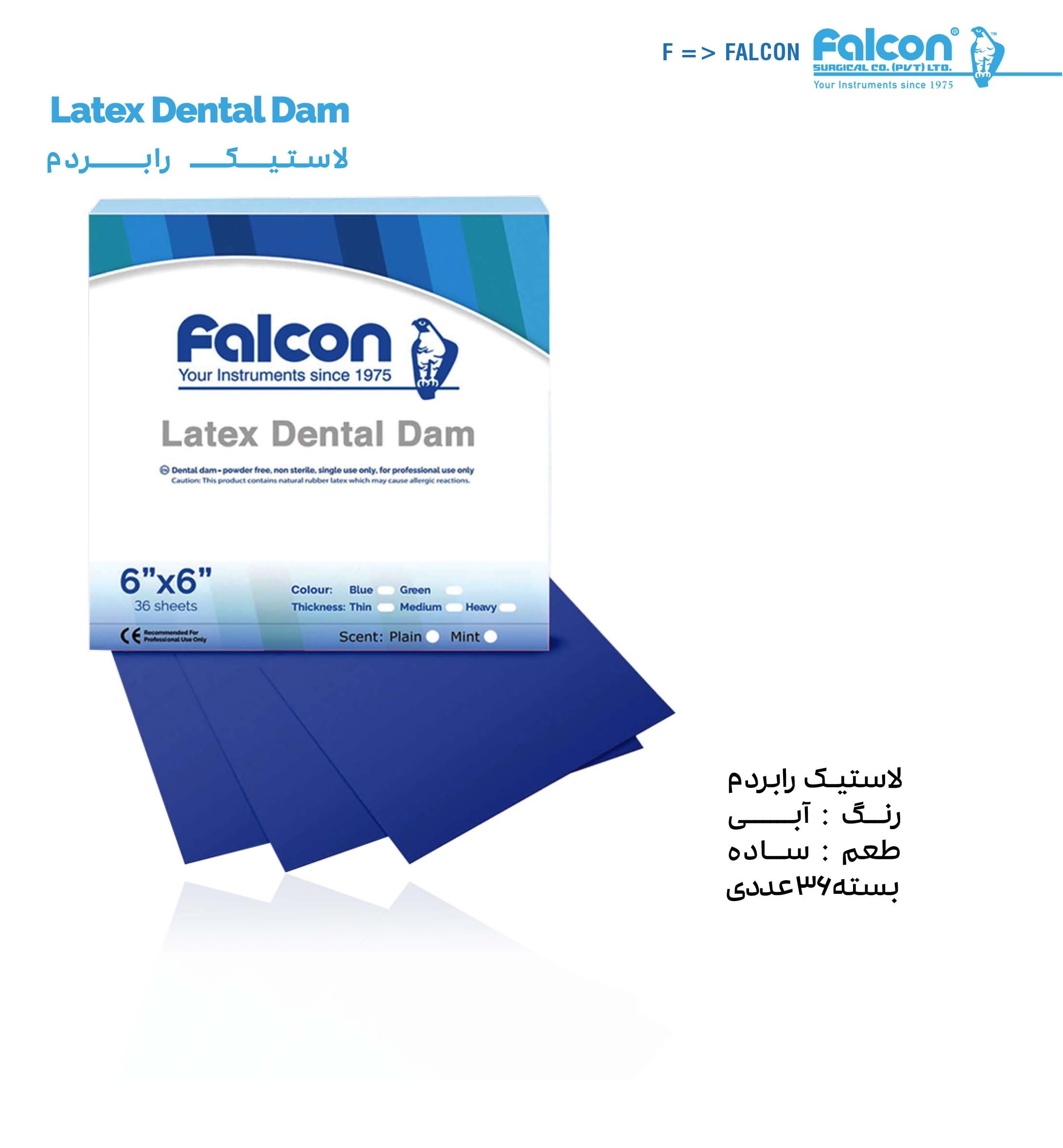 رابردم آبی (36 عددی)//فالکن-Falcon