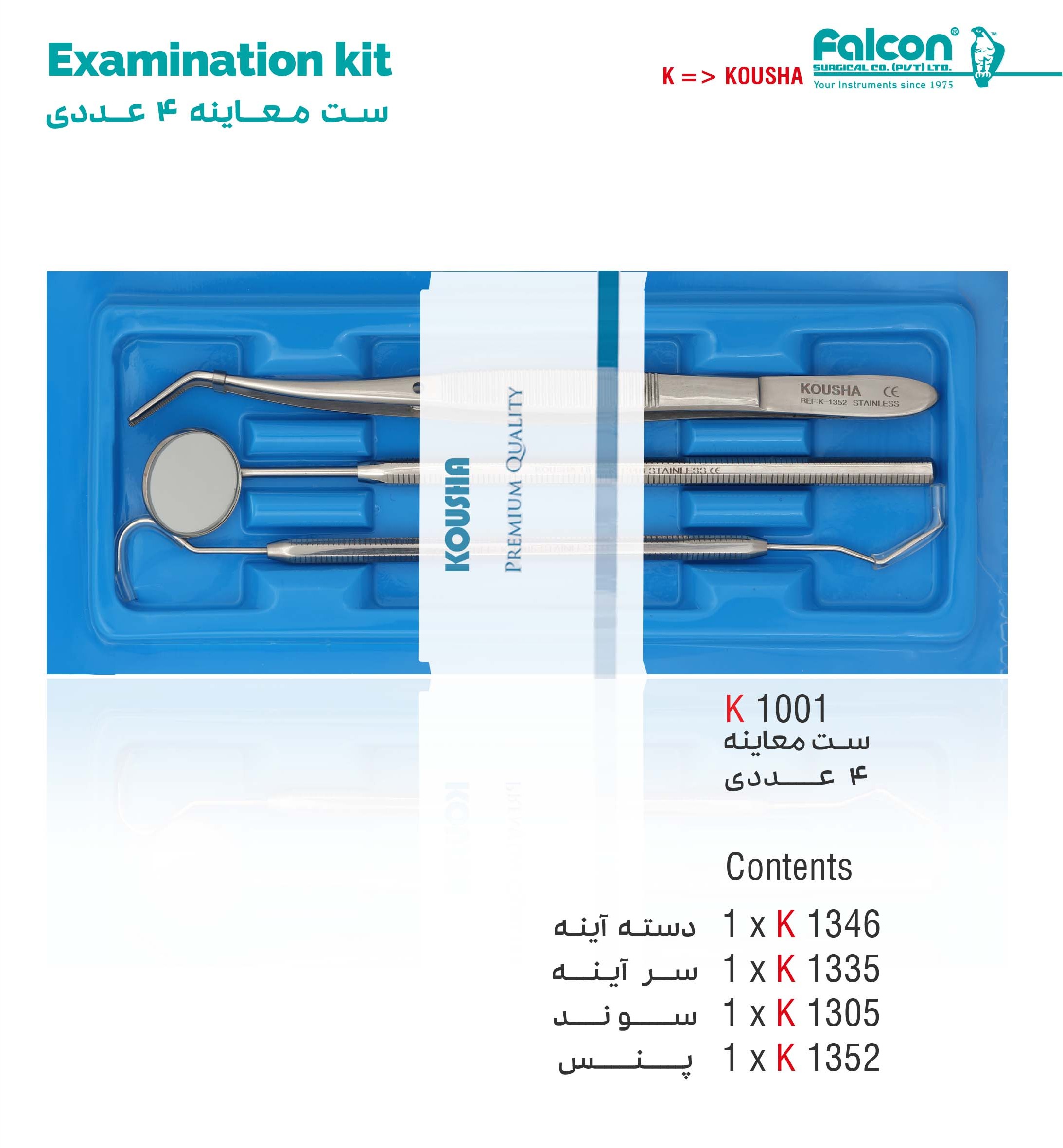 ست معاینه//کوشا-Kousha