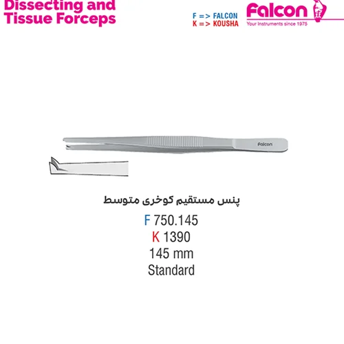 پنس مستقیم کوخری متوسط//کوشا-Kousha/فالکن-Falcon