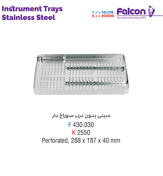 سینی سوراخ دار بدون درب//کوشا-Kousha/فالکن-Falcon