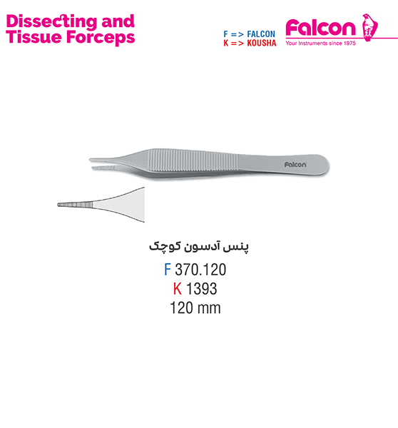 پنس آدسون کوچک//کوشا-Kousha/فالکن-Falcon