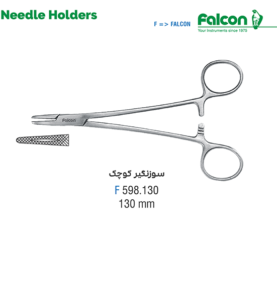 سوزن گیر//فالکن-Falcon