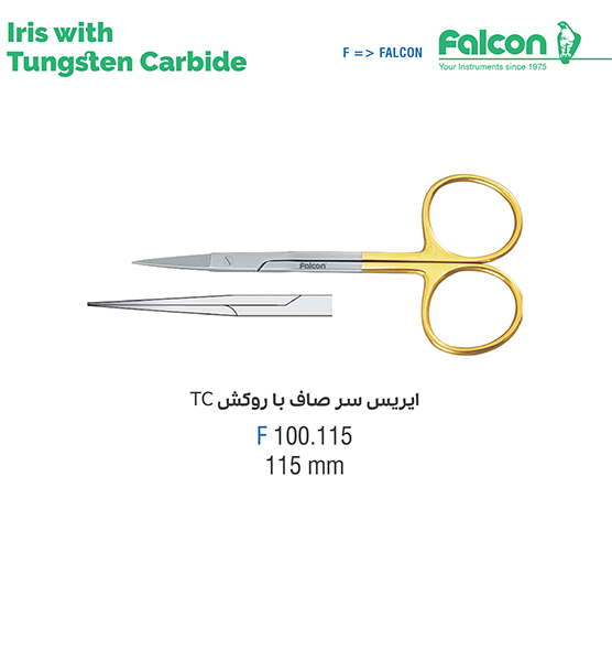 قیچی ایریس صاف TC//فالکن-Falcon