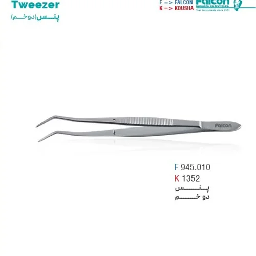 پنس معاینه دوخم//کوشا-Kousha/فالکن-Falcon