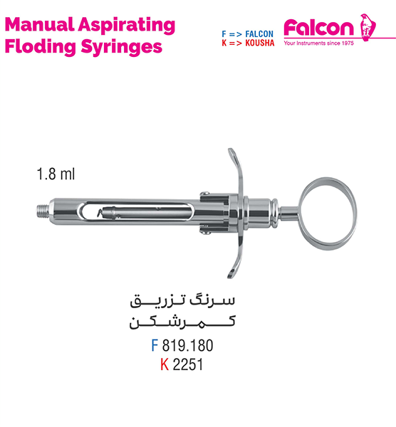 سرنگ تزریق کمر شکن//کوشا-Kousha/فالکن-Falcon