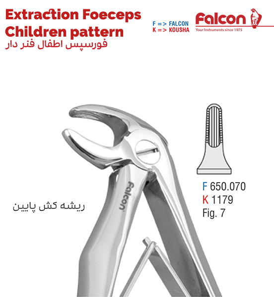 فورسپس اطفال فنردار ریشه کش پایین//کوشا-Kousha/فالکن-Falcon