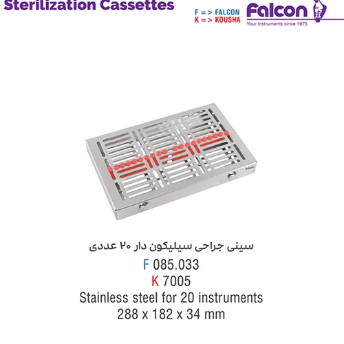 سینی ابزار سیلیکون دار //کوشا-Kousha/فالکن-Falcon