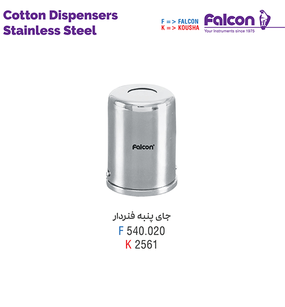 جای پنبه فنردار استیل M//کوشا-Kousha/فالکن-Falcon