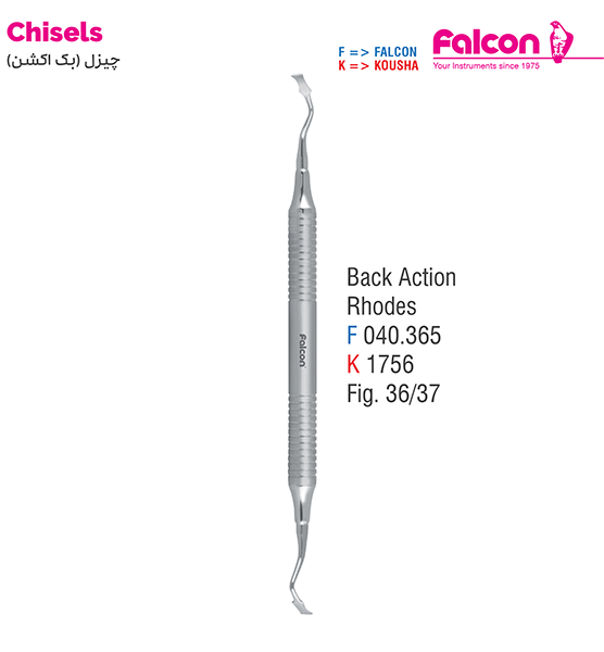 چیزل (بک اکشن)//کوشا-Kousha/فالکن-Falcon