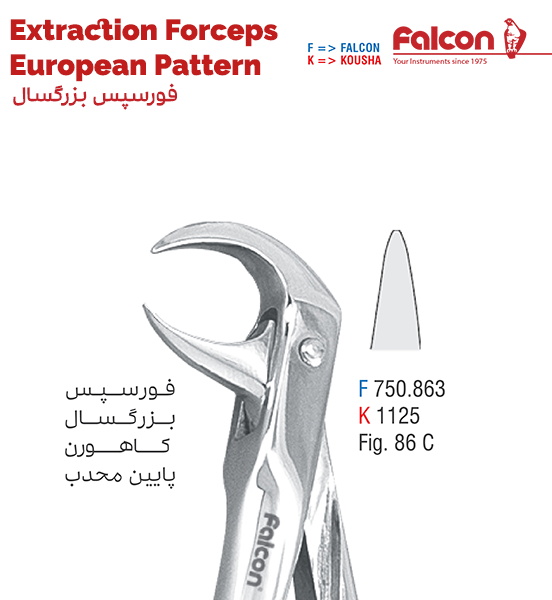 فورسپس کاهورن پایین//کوشا-Kousha/فالکن-Falcon