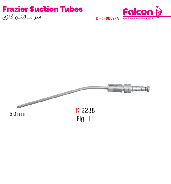سرساکشن فلزی شماره 11//کوشا-Kousha