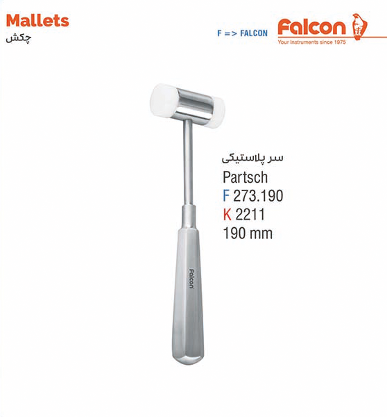 چکش سر پلاستیکی//کوشا-Kousha/فالکن-Falcon