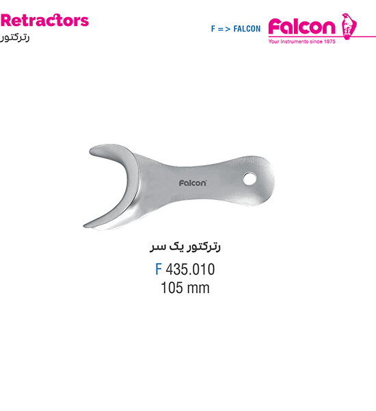 رترکتور یکسر//فالکن-Falcon