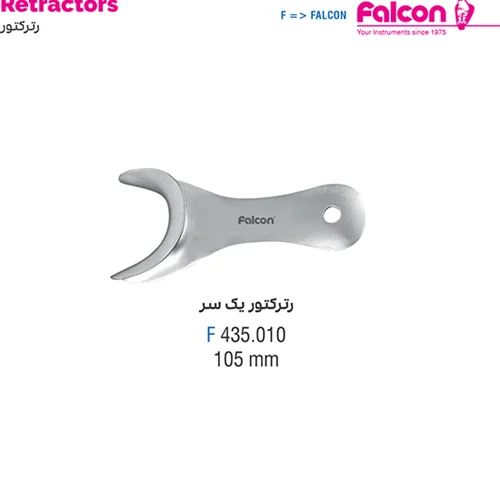 رترکتور یکسر//فالکن-Falcon