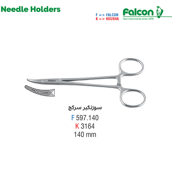 سوزن گیر سر کج//کوشا-Kousha/فالکن-Falcon