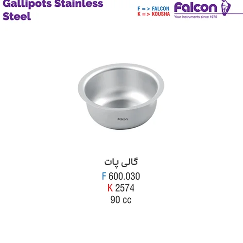 گالی پات //کوشا-Kousha/فالکن-Falcon