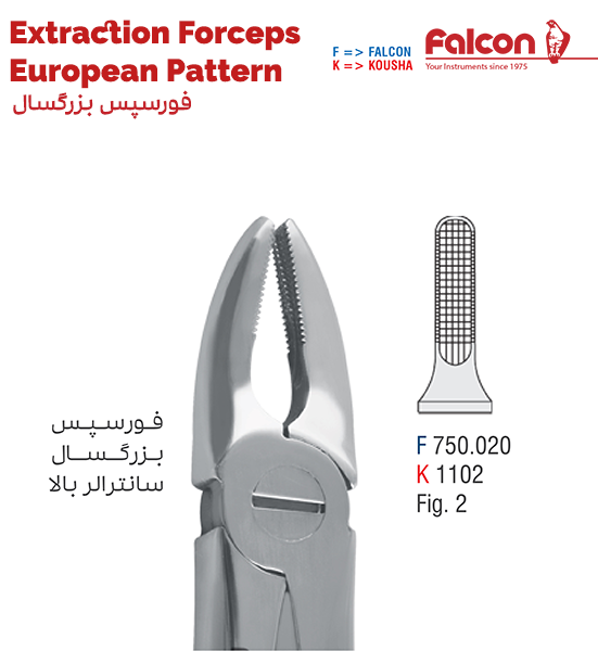 فورسپس سانترال بالا//کوشا-Kousha/فالکن-Falcon